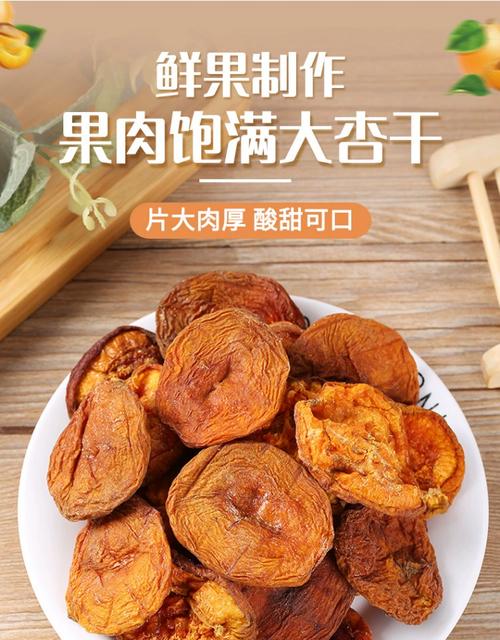 大同阳高杏干杏肉偏酸开胃办公室小吃有嚼劲休闲零食杏肉肉无核